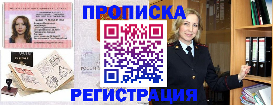 прописка от собственника в Десногорске