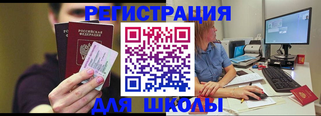 прописка ребенка в Десногорске