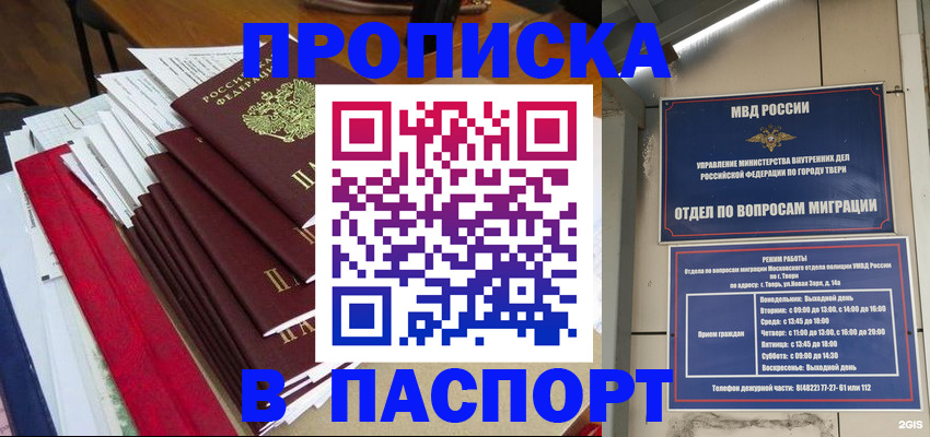 прописка регистрация в Десногорске